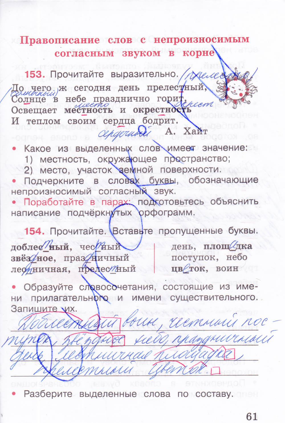 Русский язык 1 класс стр 61уп9