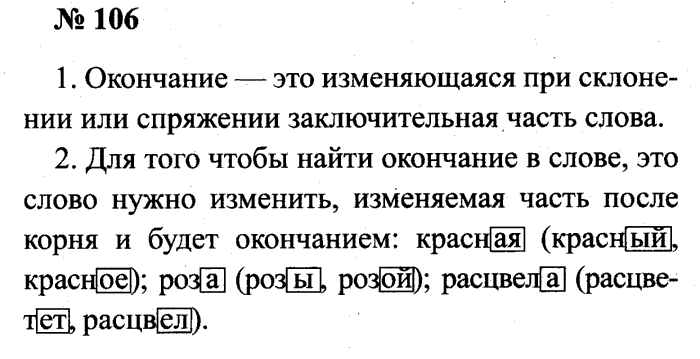 182 стр 106 русский язык