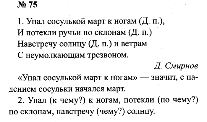 Русский страница 42 упр 75