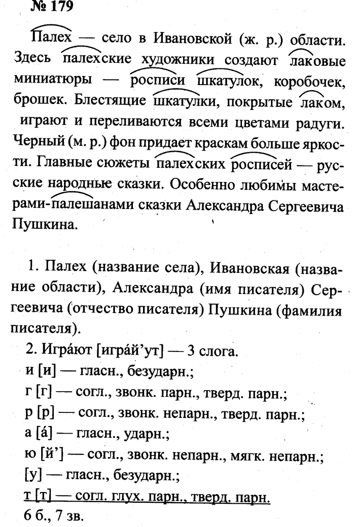 Русский язык стр 104 упр 179