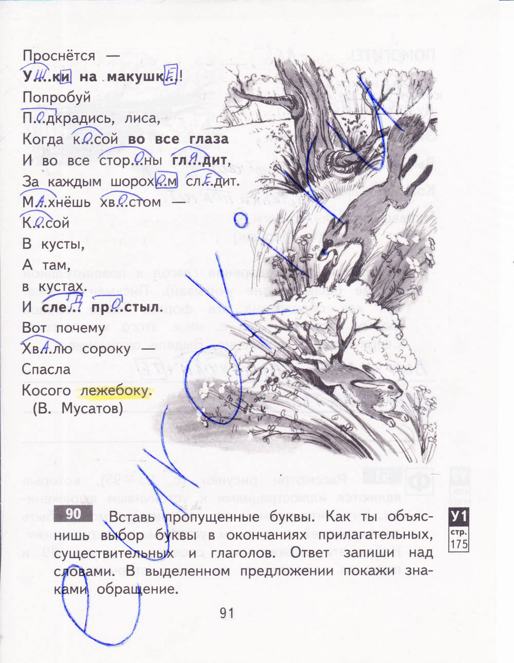 Рабочая тетрадь. Часть 1, 4 класс, Байкова Т. А., 2015, задача: стр. 91