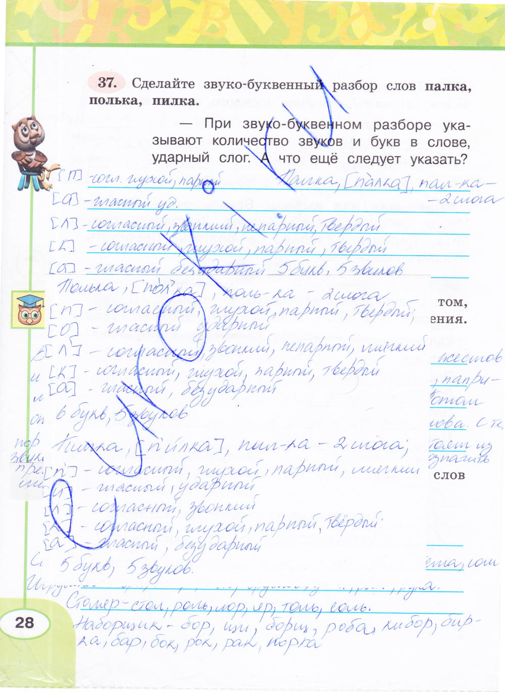 Русский язык 4 класс рабочая тетрадь Климанова Бабушкина