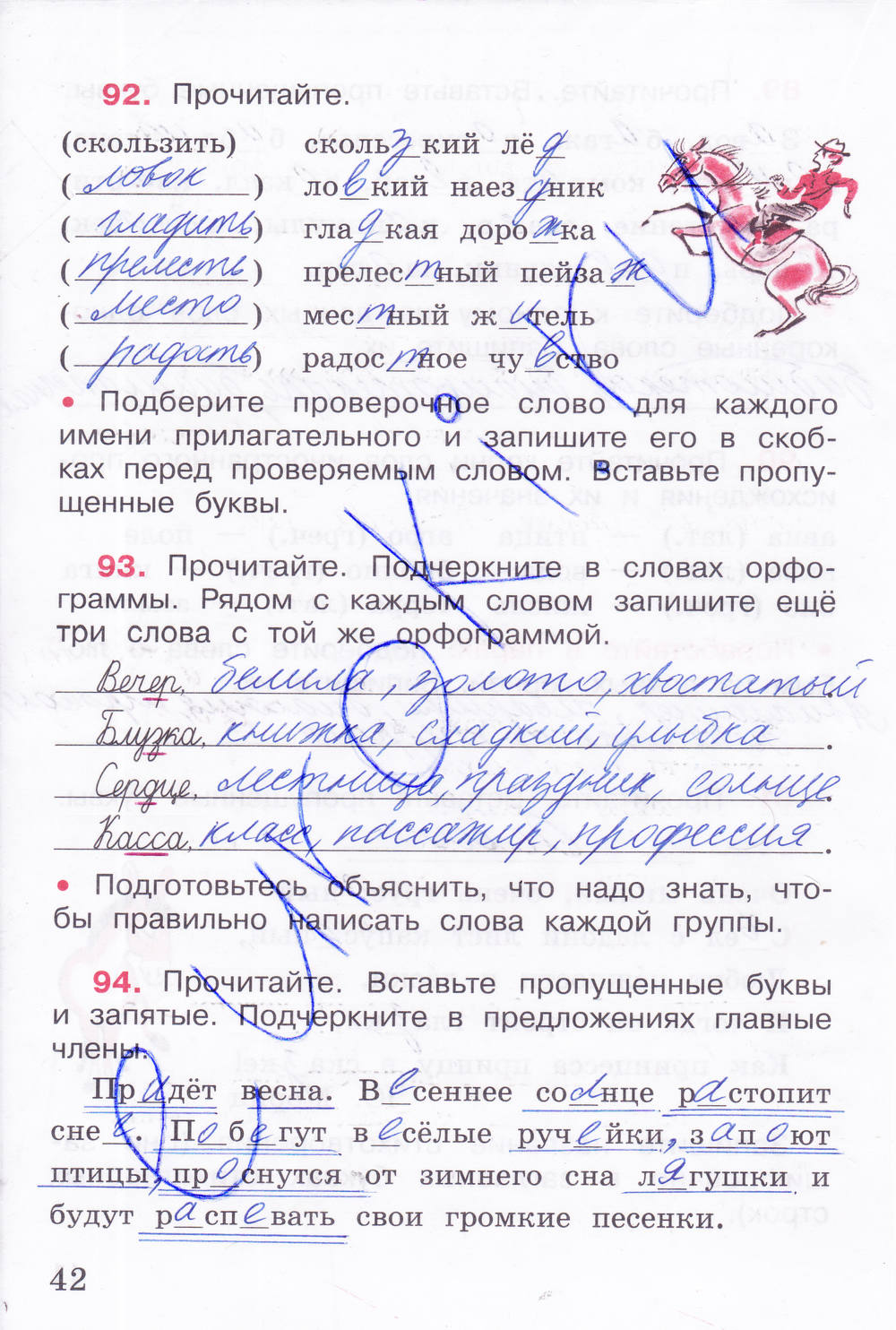 Русский язык 1 класс страница 42 ответы