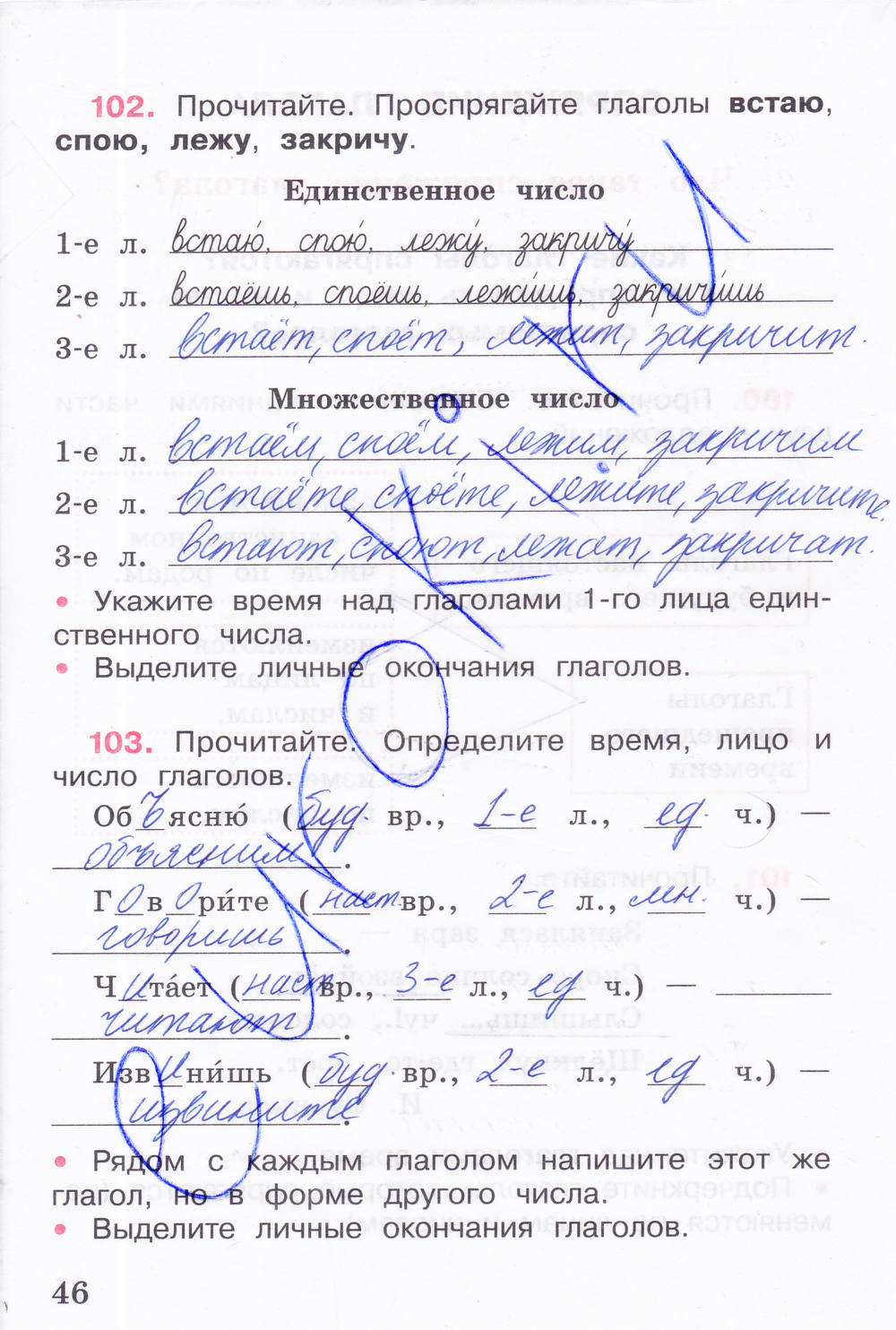 Рабочая тетрадь. Часть 2, 4 класс, Канакина В. П., 2015, задание: стр. 46