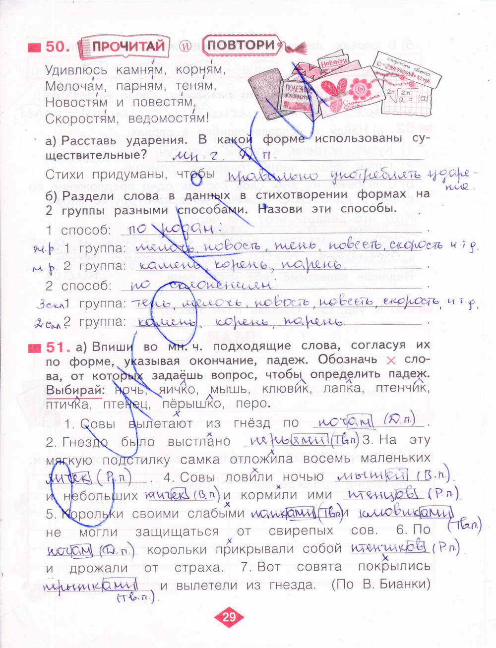 Нечаева русский язык 4 класс учебник ответы. Русский язык 1 класс Нечаева Нечаева. Русский язык 1 класс Нечаева упражнение 61 ответы.