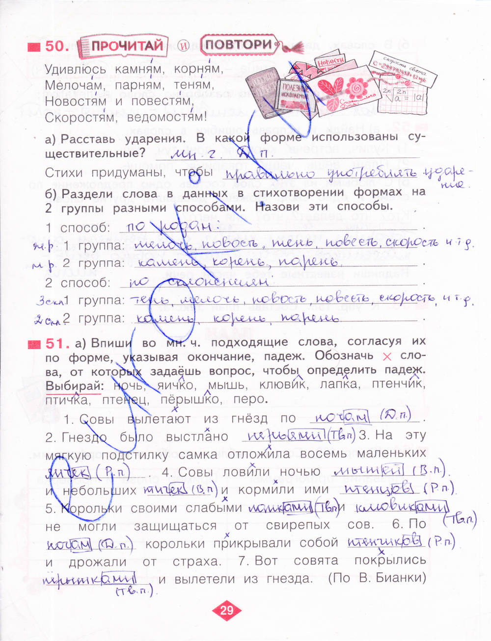 Рабочая тетрадь. Часть 1, 4 класс, Нечаева Н.В., Воскресенская Н.Е., 2014, задание: стр. 29