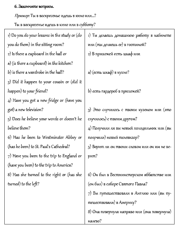 Рабочая тетрадь. Часть 1, 4 класс, Афанасьева, Верещагина, 2014, ОСНОВНОЙ КУРС, ГОРОДСКАЯ ЖИЗНЬ. ЛОНДОН, Уроки 24–30 Задача: 6