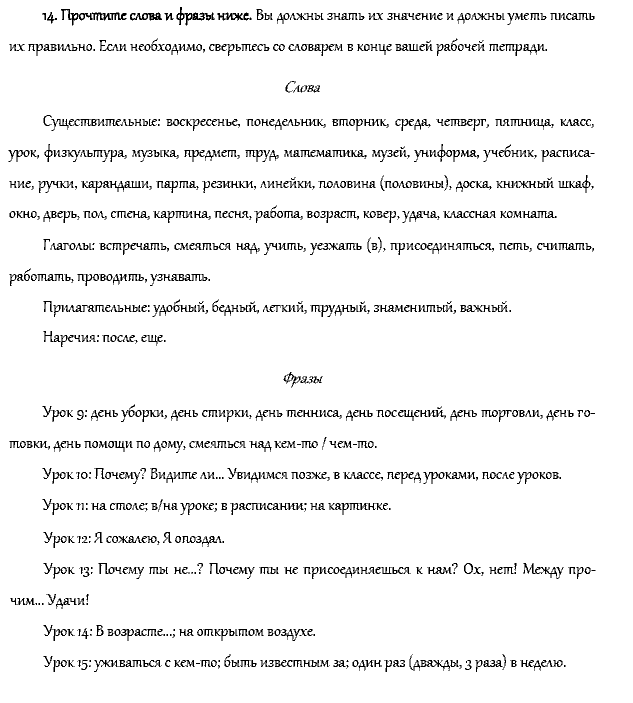 Рабочая тетрадь. Часть 1, 4 класс, Афанасьева, Верещагина, 2014, ШКОЛЬНАЯ ЖИЗНЬ, Уроки 9–16 Задача: 14