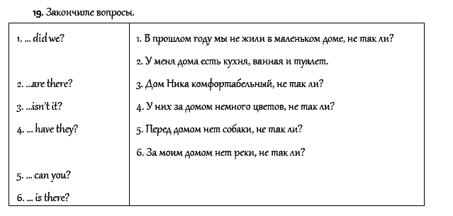 Рабочая тетрадь. Часть 1, 4 класс, Афанасьева, Верещагина, 2014, ОСНОВНОЙ КУРС, МЕСТО, ГДЕ МЫ ЖИВЕМ, Урок 17 Задача: 19