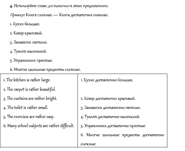 Рабочая тетрадь. Часть 1, 4 класс, Афанасьева, Верещагина, 2014, Урок 18 Задача: 4