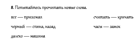 Рабочая тетрадь. Часть 1, 4 класс, Афанасьева, Верещагина, 2014, Урок 18 Задача: 8