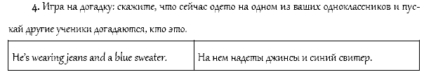 Рабочая тетрадь. Часть 1, 4 класс, Афанасьева, Верещагина, 2014, Урок 2 Задача: 4