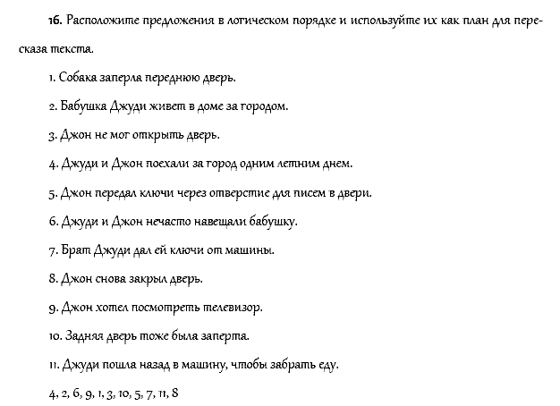 Рабочая тетрадь. Часть 1, 4 класс, Афанасьева, Верещагина, 2014, Урок 18 Задача: 16
