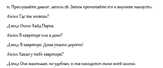 Рабочая тетрадь. Часть 1, 4 класс, Афанасьева, Верещагина, 2014, Урок 19 Задача: 11