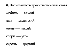 Рабочая тетрадь. Часть 1, 4 класс, Афанасьева, Верещагина, 2014, Урок 20 Задача: 8