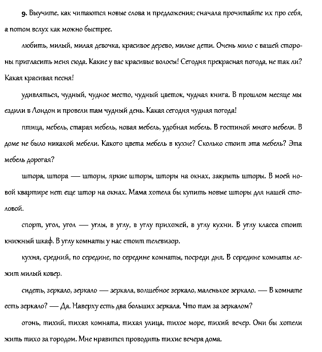 Рабочая тетрадь. Часть 1, 4 класс, Афанасьева, Верещагина, 2014, Урок 20 Задача: 9