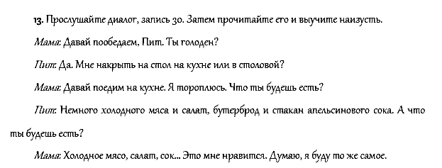 Рабочая тетрадь. Часть 1, 4 класс, Афанасьева, Верещагина, 2014, Урок 20 Задача: 13