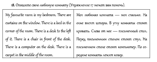 Рабочая тетрадь. Часть 1, 4 класс, Афанасьева, Верещагина, 2014, Урок 20 Задача: 18