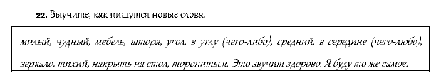 Рабочая тетрадь. Часть 1, 4 класс, Афанасьева, Верещагина, 2014, Урок 20 Задача: 22