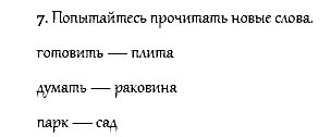 Рабочая тетрадь. Часть 1, 4 класс, Афанасьева, Верещагина, 2014, Урок 21 Задача: 7