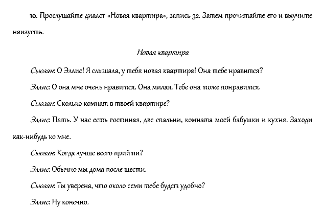 Рабочая тетрадь. Часть 1, 4 класс, Афанасьева, Верещагина, 2014, Урок 21 Задача: 10