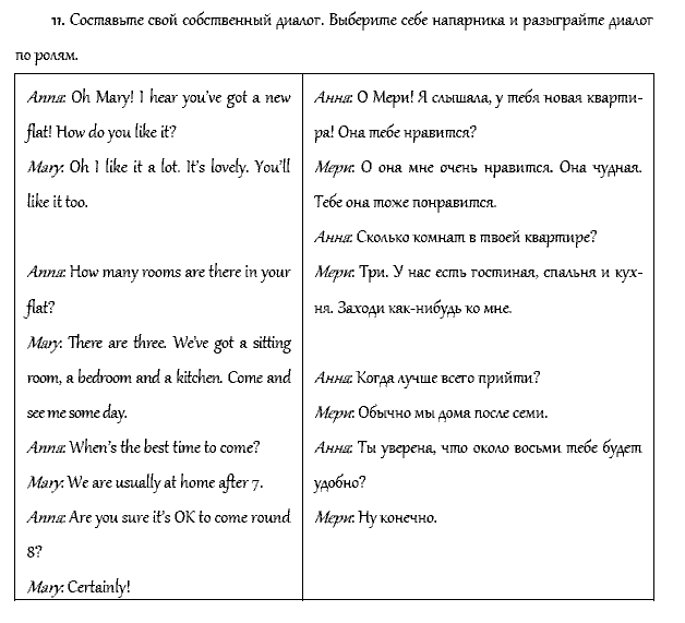 Рабочая тетрадь. Часть 1, 4 класс, Афанасьева, Верещагина, 2014, Урок 21 Задача: 11