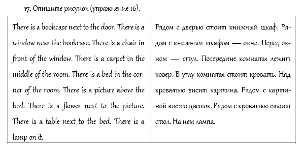 Рабочая тетрадь. Часть 1, 4 класс, Афанасьева, Верещагина, 2014, Урок 21 Задача: 17