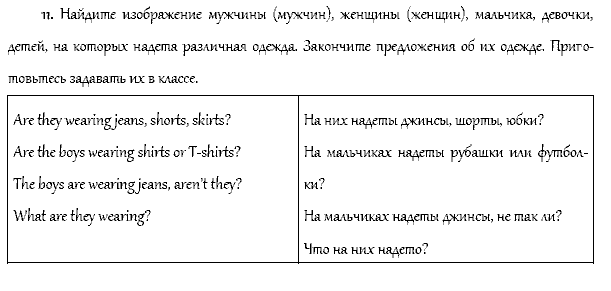 Рабочая тетрадь. Часть 1, 4 класс, Афанасьева, Верещагина, 2014, Урок 2 Задача: 11