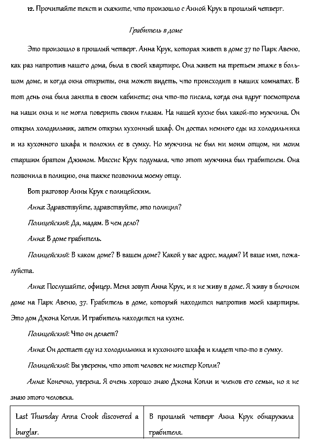 Рабочая тетрадь. Часть 1, 4 класс, Афанасьева, Верещагина, 2014, Урок 22 Задача: 12