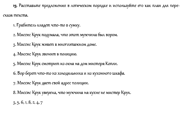 Рабочая тетрадь. Часть 1, 4 класс, Афанасьева, Верещагина, 2014, Урок 22 Задача: 13