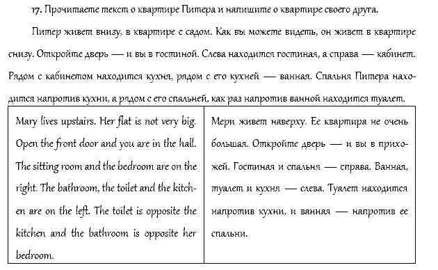 Рабочая тетрадь. Часть 1, 4 класс, Афанасьева, Верещагина, 2014, Урок 22 Задача: 17