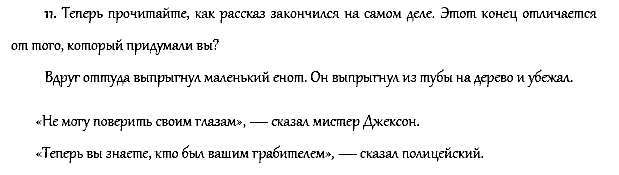 Рабочая тетрадь. Часть 1, 4 класс, Афанасьева, Верещагина, 2014, Урок 23. Повторение 2 Задача: 11