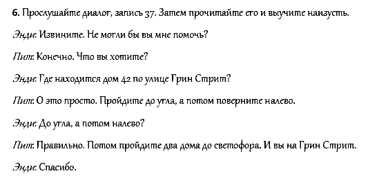 Рабочая тетрадь. Часть 1, 4 класс, Афанасьева, Верещагина, 2014, ГОРОДСКАЯ ЖИЗНЬ. ЛОНДОН, Урок 24 Задача: 6