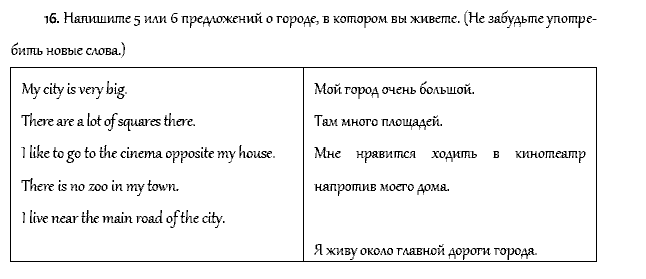 Рабочая тетрадь. Часть 1, 4 класс, Афанасьева, Верещагина, 2014, ГОРОДСКАЯ ЖИЗНЬ. ЛОНДОН, Урок 24 Задача: 16
