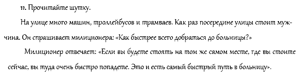Рабочая тетрадь. Часть 1, 4 класс, Афанасьева, Верещагина, 2014, Урок 25 Задача: 11
