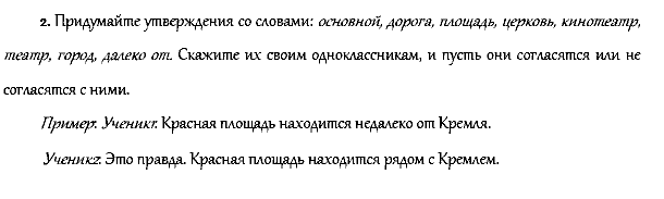 Рабочая тетрадь. Часть 1, 4 класс, Афанасьева, Верещагина, 2014, Урок 26 Задача: 2