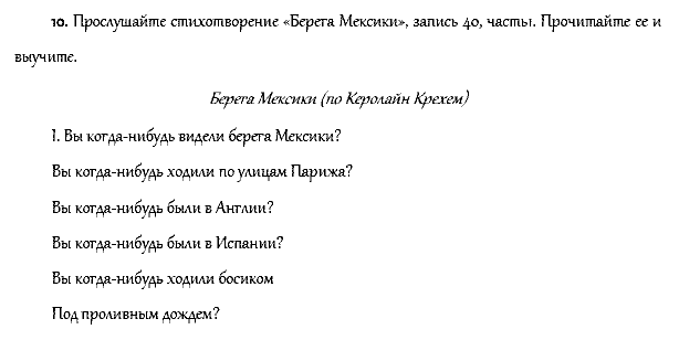 Рабочая тетрадь. Часть 1, 4 класс, Афанасьева, Верещагина, 2014, Урок 26 Задача: 10