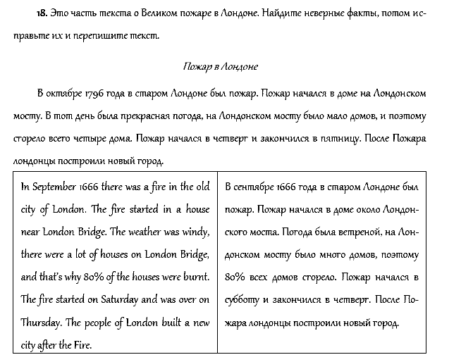 Рабочая тетрадь. Часть 1, 4 класс, Афанасьева, Верещагина, 2014, Урок 27 Задача: 18