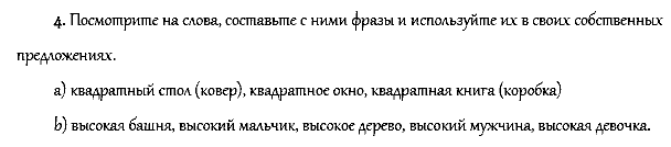 Рабочая тетрадь. Часть 1, 4 класс, Афанасьева, Верещагина, 2014, Урок 29 Задача: 4