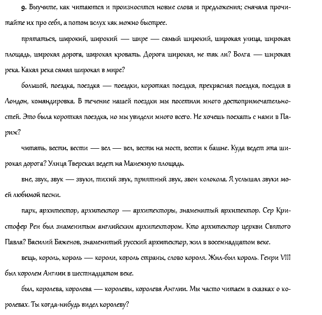 Рабочая тетрадь. Часть 1, 4 класс, Афанасьева, Верещагина, 2014, Урок 29 Задача: 9