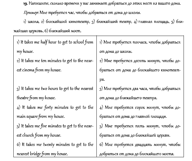 Рабочая тетрадь. Часть 1, 4 класс, Афанасьева, Верещагина, 2014, Урок 29 Задача: 19