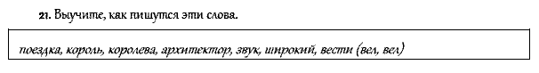 Рабочая тетрадь. Часть 1, 4 класс, Афанасьева, Верещагина, 2014, Урок 29 Задача: 21