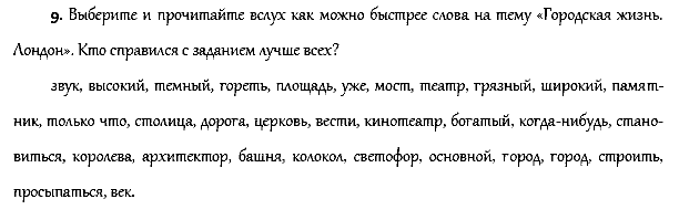 Рабочая тетрадь. Часть 1, 4 класс, Афанасьева, Верещагина, 2014, Урок 30. Повторение 3 Задача: 9