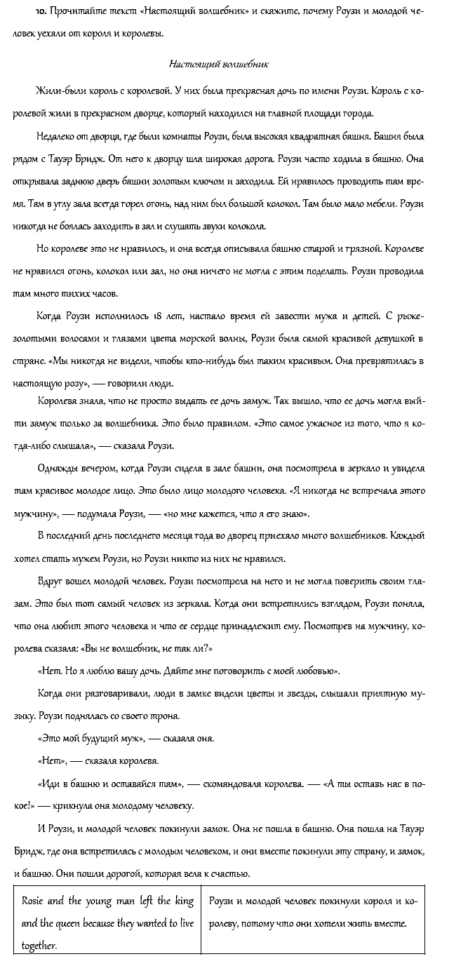 Рабочая тетрадь. Часть 1, 4 класс, Афанасьева, Верещагина, 2014, Урок 30. Повторение 3 Задача: 10
