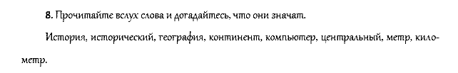 Рабочая тетрадь. Часть 1, 4 класс, Афанасьева, Верещагина, 2014, ШКОЛЬНАЯ ЖИЗНЬ, Урок 9 Задача: 8