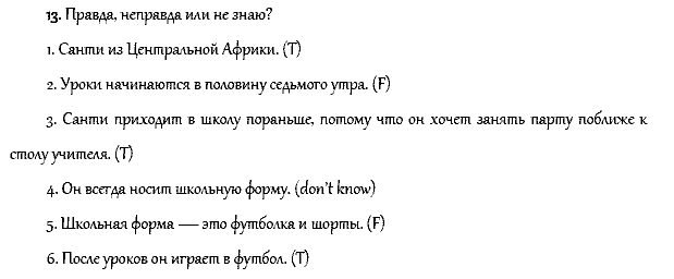 Рабочая тетрадь. Часть 1, 4 класс, Афанасьева, Верещагина, 2014, Урок 11 Задача: 13