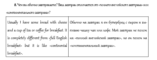 Рабочая тетрадь. Часть 1, 4 класс, Афанасьева, Верещагина, 2014, Урок 4 Задача: 8