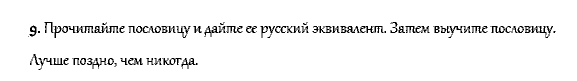 Рабочая тетрадь. Часть 1, 4 класс, Афанасьева, Верещагина, 2014, Урок 12 Задача: 9