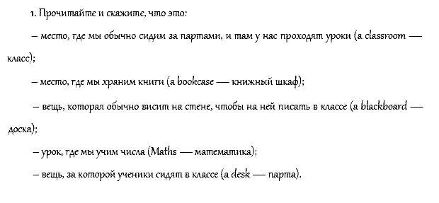 Рабочая тетрадь. Часть 1, 4 класс, Афанасьева, Верещагина, 2014, Урок 13 Задача: 1
