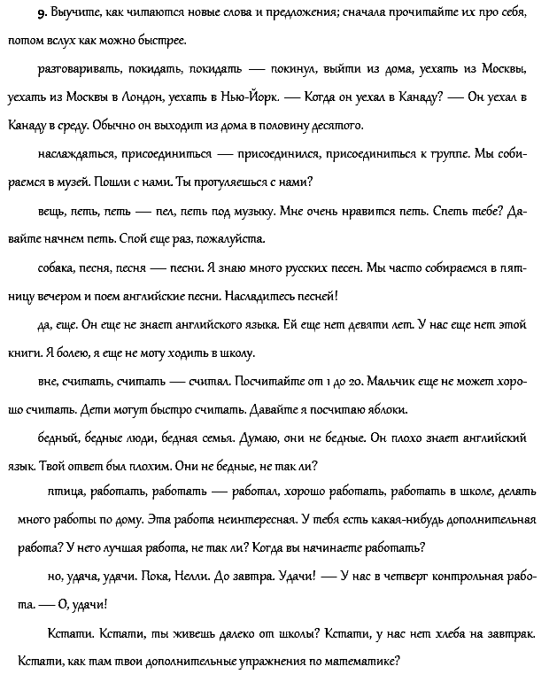 Рабочая тетрадь. Часть 1, 4 класс, Афанасьева, Верещагина, 2014, Урок 13 Задача: 9